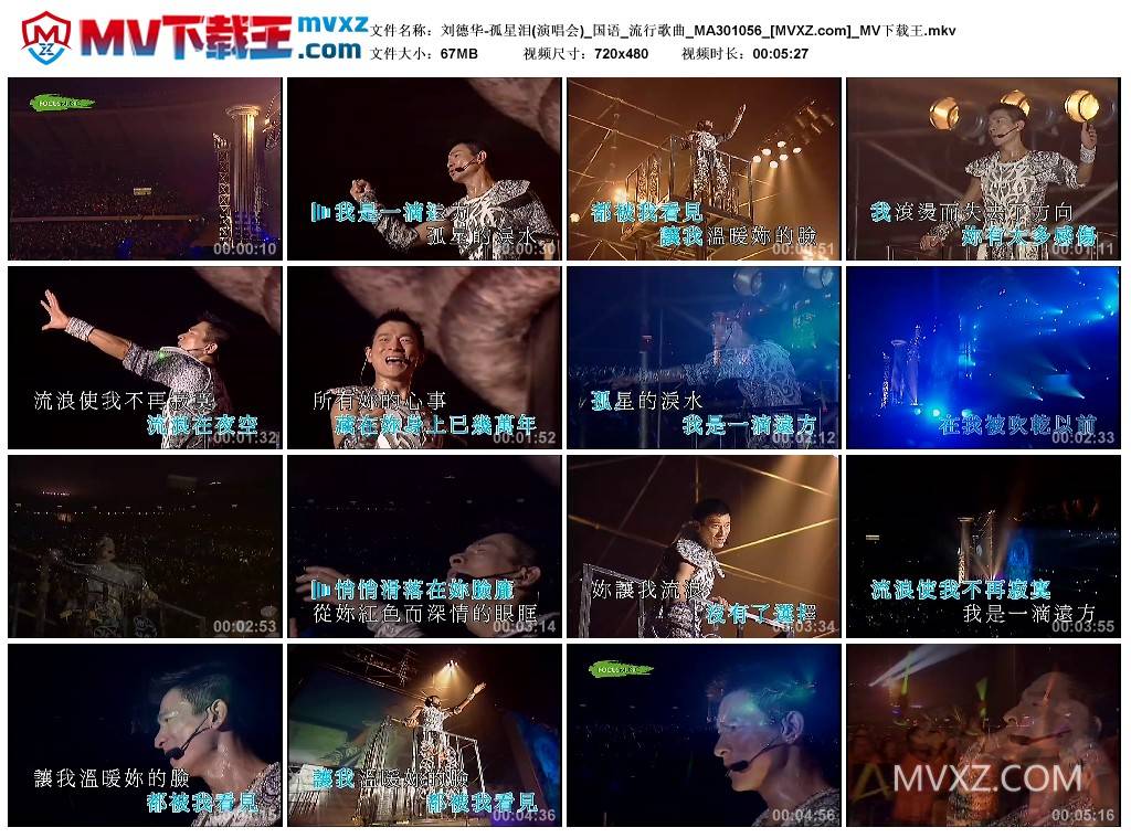 刘德华-孤星泪(演唱会)_国语_流行歌曲_MA301056